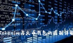 Tokenim与火币钱包的区别详