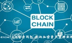 Tokenim 2.0官方钱包：您的加