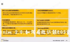 Tokenim 2.0：如何有效认领