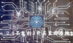 ### 解析Tokenim 2.0不支持3开