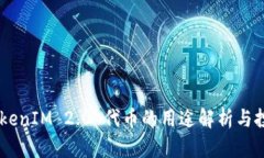 ## TokenIM 2.0 代币的用途解