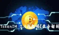 警察能冻结TokenIM 2.0钱包吗
