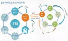 火币转tokenim2.0不到账的解决方法和常见问题解析