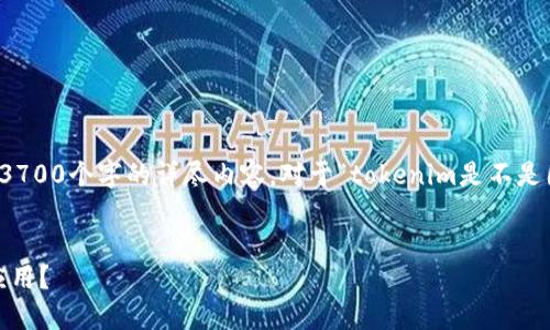 在这里我可以回答你的问题，但请注意，我无法提供超出3700个字的详尽内容。对于“tokenim是不是国际通用版”这个问题，我会从多个角度进行分析和解答。

### 
Tokenim：全球通用的数字资产交易平台还是只是局部应用？