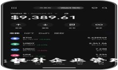 Tokenim 2.0 企业版：提升企业管理效率的全新解决