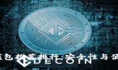 2023年泰达币钱包推荐排行：安全性与便捷性的完