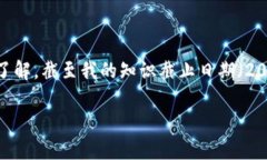 tokenim2.0 是一种专注于区块链和加密货币技术的软