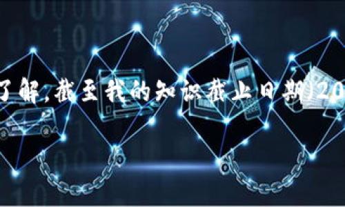 tokenim2.0 是一种专注于区块链和加密货币技术的软件，具体的开发公司和背景信息可能需要通过官方渠道或相关资料进行详细了解。截至我的知识截止日期（2023年10月），我并不明确知道 tokenim2.0 的确切起源或是否是中国开发的，但可以帮助你了解更多关于区块链软件和技术的内容。

如果你需要更详细的信息或分析某一特定软件的特点和应用，欢迎告诉我！