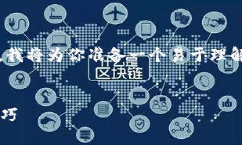 在创建一个关于“tokenim2.0钱包解绑”的优质内容时，我将为你准备一个易于理解的、相关的关键词、内容大纲及问题和详细解读的框架。


如何安全地解绑Tokenim 2.0钱包？详尽指南与实用技巧