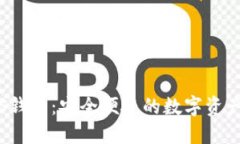 瑞波币iOS钱包：安全便捷的数字资产管理利器