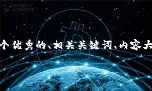 在您提到的“tokenim市场打不开”这个问题上，我将为您构思一个优秀的、相关关键词、内容大纲，以及针对性的七个相关问题的详细介绍。下面是具体的内容：

如何解决Tokenim市场打不开的问题：全面指南