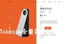### Tokenim余额消失的原因及解决方法