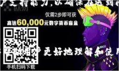   以太坊钱包使用指南：详细填写信息与安全性解