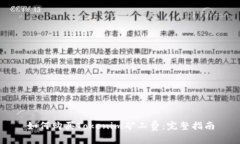 如何购买Tokenim矿工费：完整指南