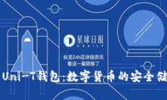 ### Uni-T钱包：数字货币的安全储存选择
