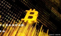 如何安全地提取比特币钱包中的币：完整指南/