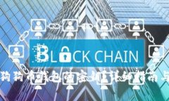 如何查看狗狗币钱包的密钥？详细指南与常见问