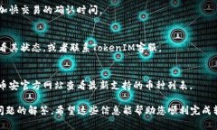 要将TokenIM（或任何其他加密货币）转移到币安（