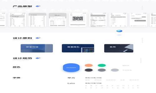 Tokenim 是一个去中心化的加密货币通证，它通常指的是与区块链技术相关的项目或平台，可以用作交易、奖励、投票、治理等多种用途的数字资产。Tokenim 可能涉及到多种应用场景，包括金融、物流、社交等。为了更好地理解 Tokenim 的概念，我们可以从以下几个方面进行讨论。

### Tokenim 的基本概念

什么是 Tokenim？
Tokenim 是一种基于区块链技术的数字资产，通常用于代表某种价值或权益。在去中心化的金融体系中，Tokenim 可以发挥多种作用，如货币交换、资产交易、智能合约执行等。

Tokenim 的种类
根据用途的不同，Tokenim 可以分为多种类型，包括但不限于：支付型通证、权益型通证、实用型通证等。支付型通证用于交易，权益型通证代表投资者在项目中的权益，而实用型通证则用于特定生态系统中的服务或功能。

Tokenim 的技术基础
Tokenim 是建立在区块链技术之上的，基于智能合约进行发行和管理。区块链的去中心化特性保障了Tokenim 的安全性和透明度，同时智能合约的自动执行机制提高了交易效率。

### Tokenim 的应用场景

Tokenim 在金融领域的应用
在金融领域，Tokenim 可以用于资产的数字化、支付和交易，大大降低了成本和时间。例如，Tokenim 可以用于跨境支付，降低传统金融机构的中介费用。

Tokenim 在社交媒体的角色
在社交媒体平台中，Tokenim 可以用作用户奖励机制，激励内容创造和用户参与。这些通证可以用于购买特定内容、打赏创作者等。

Tokenim 在供应链管理中的应用
Tokenim 可以追踪产品的流通路径，提高供应链的透明度和效率。通过区块链记录每个环节的信息，可以有效防止伪造和欺诈行为。

### Tokenim 的发展前景

Tokenim 的市场趋势
随着区块链技术的不断发展和完善，Tokenim 的应用场景也将不断扩展。更多的行业将开始接受和使用 Tokenim 作为其运营的一部分，进一步推动数字经济的成长。

 Tokenim 的监管挑战
尽管 Tokenim 的应用前景广阔，但也面临着各国监管的挑战。不同国家对加密货币的立法态度不同，这给 Tokenim 的发展带来了不小的难题。

### 相关问题

1. **Tokenim 和传统货币有哪些不同？**
   - Tokenim 是基于区块链的数字资产，而传统货币由中央银行发行，具有法定地位。
   
2. **Tokenim 如何保证交易的安全性？**
   - Tokenim 基于区块链技术，利用加密算法和去中心化特性，提高了交易的安全性。

3. **如何购买和交易 Tokenim？**
   - 用户需要通过区块链交易所进行购买，通常需要加密钱包来存储 Tokenim。

4. **Tokenim 在全球范围内的法律地位如何？**
   - 不同国家对 Tokenim 的法律地位有不同的规定，有些国家可能将其视为证券，有些则视为商品。

5. **Tokenim 对于金融行业的影响有哪些？**
   - Tokenim 可以降低交易成本，提高交易效率，同时引入更多的创新业务模型。

6. **未来 Tokenim 的发展趋势是什么？**
   - 随着区块链技术的成熟，Tokenim 会在更多的行业得到普及和应用。

7. **如何评估 Tokenim 的价值？**
   - Tokenim 的价值通常取决于其市场供需关系、应用场景、技术基础等多种因素。