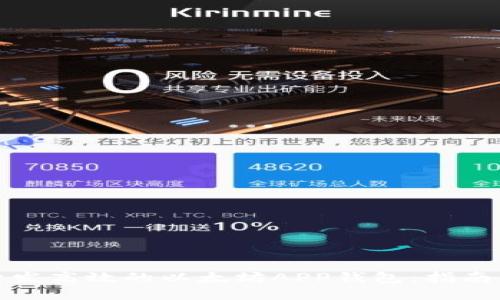 如何开发高效的以太坊APP钱包：指南与技巧