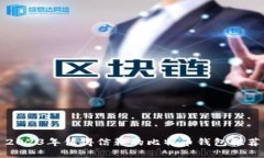 2023年值得信赖的比特币钱包推荐