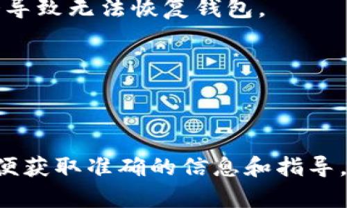 由于“tokenim2.0”的具体上下文和使用情况并没有详细说明，因此无法直接提供与之相关的助记词格式的信息。一般来说，助记词（也称为种子短语或恢复短语）通常是在区块链和加密货币领域中用于恢复钱包和账户的序列单词。

以下是一些常见助记词格式的特点：

1. **单词数量**：助记词通常由12、15、18、21或24个单词组成。最常见的格式为12个单词。

2. **使用字典**：助记词单词通常是从特定的词库中选择的。比特币和以太坊等主流加密货币一般遵循BIP39标准，该标准定义了一种具体的助记词生成方法，并使用2048个单词的英文单词表。

3. **单词顺序重要性**：为了确保钱包的安全和恢复，助记词中的单词顺序是非常重要的。改变顺序会导致无法恢复钱包。

4. **字母大小写**：助记词中的单词是区分大小写的，但一般情况下使用全小写字母。

5. **创建和备份**：助记词通常在用户创建钱包时生成，用户需要在安全的地方备份，以防丢失。

如果您希望获得“tokenim2.0”的助记词格式的具体信息，建议查阅该项目的官方文档或社区资源，以便获取准确的信息和指导。这样可以确保您使用的格式符合系统的要求。