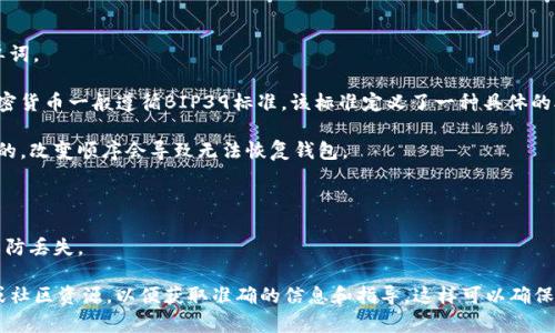 由于“tokenim2.0”的具体上下文和使用情况并没有详细说明，因此无法直接提供与之相关的助记词格式的信息。一般来说，助记词（也称为种子短语或恢复短语）通常是在区块链和加密货币领域中用于恢复钱包和账户的序列单词。

以下是一些常见助记词格式的特点：

1. **单词数量**：助记词通常由12、15、18、21或24个单词组成。最常见的格式为12个单词。

2. **使用字典**：助记词单词通常是从特定的词库中选择的。比特币和以太坊等主流加密货币一般遵循BIP39标准，该标准定义了一种具体的助记词生成方法，并使用2048个单词的英文单词表。

3. **单词顺序重要性**：为了确保钱包的安全和恢复，助记词中的单词顺序是非常重要的。改变顺序会导致无法恢复钱包。

4. **字母大小写**：助记词中的单词是区分大小写的，但一般情况下使用全小写字母。

5. **创建和备份**：助记词通常在用户创建钱包时生成，用户需要在安全的地方备份，以防丢失。

如果您希望获得“tokenim2.0”的助记词格式的具体信息，建议查阅该项目的官方文档或社区资源，以便获取准确的信息和指导。这样可以确保您使用的格式符合系统的要求。
