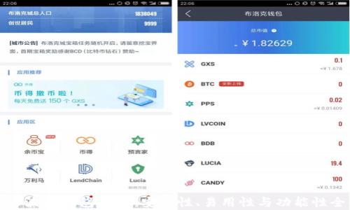 
最佳瑞波币钱包推荐：安全性、易用性与功能性全解析