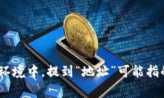 关于“tokenim2.0内两个地址”的问题，请您提供更