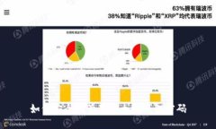 如何安全地管理以太坊钱包密码