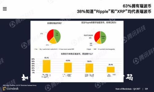 如何安全地管理以太坊钱包密码