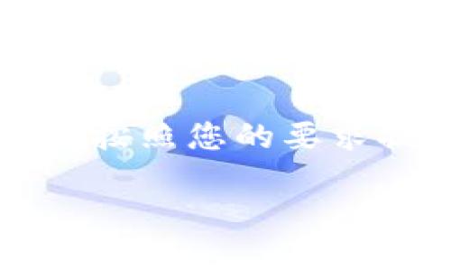 为了更好地帮助您解决“tokenim2.0钱包余额不足”的相关问题，我将按照您的要求提供一个易于理解且的、相关关键词，以及内容大纲。以下是具体内容：

如何解决Tokenim2.0钱包余额不足的问题？