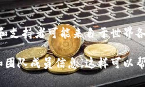 Tokenim是一个加密货币项目，其具体的国籍信息并不是公开透明的。不过，根据不同的加密货币项目，团队的成员和支持者可能来自于世界各地。对于任何加密货币或区块链项目，了解其背景和运营团队的国籍是很重要的，但这通常需要更多的调查和确认。

如果你想深入了解Tokenim，可以查看其官方网站、社交媒体账户或在加密货币社区中进行搜索，获取最新的资讯和团队成员信息。这样可以帮助你更全面地理解这个项目及其运行的背景。