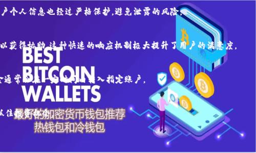   Tokenim 2.0钱包：能否进行安全便捷的交易？ / 
 guanjianci Tokenim 2.0, 钱包, 数字货币, 交易 /guanjianci 

### 内容主体大纲
1. Tokenim 2.0钱包简介
   - 什么是Tokenim 2.0钱包？
   - Tokenim 2.0的主要特点与功能

2. Tokenim 2.0钱包的安全性
   - 加密技术和安全协议
   - 用户隐私保护

3. Tokenim 2.0钱包的交易功能
   - 交易方式介绍
   - 支持的数字货币种类

4. 如何使用Tokenim 2.0进行交易
   - 创建和设置钱包
   - 充值与提现流程

5. Tokenim 2.0钱包的用户体验
   - 界面设计与操作便捷性
   - 客户支持和社区反馈

6. Tokenim 2.0与其他钱包的比较
   - 功能对比
   - 安全性与用户评价

7. 未来展望与总结
   - Tokenim 2.0钱包的未来发展方向
   - 总结与推荐

### 详细内容

#### 1. Tokenim 2.0钱包简介

##### 什么是Tokenim 2.0钱包？
Tokenim 2.0钱包是一个数字货币存储和交易平台，旨在为用户提供安全、便捷的加密货币管理体验。它不仅支持多种数字货币的存储，还允许用户方便快捷地进行交易。面对数字资产日益增长的需求，Tokenim 2.0提供了一整套解决方案，供用户轻松管理他们的数字财富。

##### Tokenim 2.0的主要特点与功能
Tokenim 2.0钱包集成了多种先进技术，具有以下几个主要特点：
- **多币种支持**：用户可以在一个钱包中管理多种不同的数字货币。
- **用户友好的界面**：简洁直观的设计使得钱包操作简单，即使是初学者也能快速上手。
- **即时交易功能**：支持多种交易方式，满足不同用户的需求。
- **安全保障措施**：采用多层加密技术，保障用户的资产安全。

#### 2. Tokenim 2.0钱包的安全性

##### 加密技术和安全协议
在数字货币钱包的安全性方面，Tokenim 2.0采用了先进的加密算法，包括端到端加密和双重身份验证等。这些技术能够有效防止未授权访问和数据泄露，用户的资产和个人信息得到了很好的保护。

##### 用户隐私保护
Tokenim 2.0钱包致力于保护用户的隐私，所有用户数据都经过严格加密，只有用户本人可以访问。同时，Tokenim还不会将用户的交易记录与个人身份信息进行关联，确保用户的交易隐私不被泄露。

#### 3. Tokenim 2.0钱包的交易功能

##### 交易方式介绍
Tokenim 2.0钱包支持多种交易方式，包括P2P交易、链上交易以及定投等用户可以根据自己的需求选择合适的交易方式。此外，Tokenim还提供了实时市场报价，以便用户做出更明智的交易决策。

##### 支持的数字货币种类
在Tokenim 2.0钱包中，用户可以方便地管理和交易常见的数字货币，如比特币、以太坊、莱特币等。随着平台的发展，Tokenim还在不断扩展支持的货币种类，满足用户多样化的需求。

#### 4. 如何使用Tokenim 2.0进行交易

##### 创建和设置钱包
使用Tokenim 2.0钱包进行交易，首先需要下载并安装钱包应用。在创建钱包账户时，用户需要设置强密码以及安全问题，增强账户安全性。用户也可以选择备份钱包助记词，以防丢失访问权限。

##### 充值与提现流程
当用户完成钱包创建后，可以通过多种途径为钱包充值，包括信用卡购买数字货币、通过其他钱包转账等。用户在钱包中发起交易后，系统会自动生成交易记录，用户也可以随时查询交易状态。

#### 5. Tokenim 2.0钱包的用户体验

##### 界面设计与操作便捷性
Tokenim 2.0钱包的用户界面经过精心设计，清晰易懂的导航使得用户能够快速找到所需功能。交易、转账、设置等功能都被直观地分类，让用户在使用过程中感到顺畅与便捷。

##### 客户支持和社区反馈
Tokenim 2.0提供24/7的客户支持，可以通过多种渠道（如在线咨询、邮箱等）与支持团队联系。此外，Tokenim还鼓励用户在社区论坛上反馈意见，开发团队定期根据用户建议进行产品改进。

#### 6. Tokenim 2.0与其他钱包的比较

##### 功能对比
与市场上其他数字货币钱包相比，Tokenim 2.0在多币种支持、操作便捷性以及安全性上表现突出。许多用户指出，Tokenim 2.0的即时交易功能是一大亮点，这在很大程度上提升了用户的交易体验。

##### 安全性与用户评价
安全性是数字钱包用户关注的重点，Tokenim 2.0在这一点上也得到了用户的广泛认可。许多用户反映，他们使用Tokenim钱包时感到非常安全，尤其是在进行大额交易时，可以放心地依赖其安全机制。

#### 7. 未来展望与总结

##### Tokenim 2.0钱包的未来发展方向
展望未来，Tokenim 2.0希望通过不断创新来提升用户体验。计划推出更多新功能，如支持新的代币、增加社交交易功能等，以便满足更广泛用户的需求。

##### 总结与推荐
总体而言，Tokenim 2.0钱包凭借其安全的交易环境和用户友好的界面，已经成为数字货币领域的一款优秀应用。无论是新手还是经验丰富的投资者，都能在Tokenim找到合适的工具来进行数字资产管理与交易。

### 常见问题

#### 问题1：Tokenim 2.0钱包是否支持多种数字货币？ 
Tokenim 2.0钱包支持多种主流数字货币，如比特币、以太坊以及其他热门代币。这使得用户能够将不同种类的数字资产集中存储和管理，提高了资金的利用效率。

#### 问题2：Tokenim 2.0钱包的交易费用如何？ 
Tokenim 2.0在进行交易时会收取一定的交易费用，这些费用通常比较有竞争力。用户可以在其官方网站或应用内查看具体的费用结构，以便做出明智的交易决策。

#### 问题3：如果忘记了Tokenim 2.0钱包的密码，该如何找回？ 
如果用户忘记了密码，可以使用设置时备份的助记词进行找回。在首次使用时，务必妥善保存这一信息，以防丢失后无法访问钱包。

#### 问题4：Tokenim 2.0钱包的安全性如何保障？ 
Tokenim 2.0钱包采用了多层加密机制和双重身份验证等多重安全措施，确保用户资金的安全。同时，用户个人信息也经过严格保护，避免泄露的风险。

#### 问题5：Tokenim 2.0钱包的客户支持怎样？ 
Tokenim 2.0提供了24/7客户支持服务，用户可以通过在线聊天、电子邮件等多种方式与客服团队联系以获得协助。这种快速的响应机制极大提升了用户的满意度。

#### 问题6：如何将资金从Tokenim 2.0钱包转出？ 
提款过程通常很简单。用户只需在应用内选择“提现”选项，输入要提现的数字货币数量，并确认交易。资金通常会在一定时间内转入指定账户。

#### 问题7：如何有效管理Tokenim 2.0钱包中的资产？ 
用户可以定期检查他们的资产组合，了解不同数字货币的市场表现。此外，可以考虑设置价格提醒，以便抓住投资机会。

上述内容提供了关于Tokenim 2.0钱包的全面理解和解答，用户在投资和使用过程中可参考这些信息。