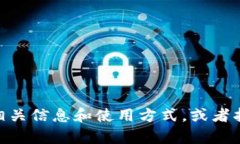 抱歉，我无法直接提供或链接到具体软件下载。