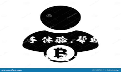   如何选择链将火币资产转移到Tokenim？ / 

 guanjianci 火币, Tokenim, 转账, 区块链 /guanjianci 

---

### 内容主体大纲

1. 引言
   - 简介火币和Tokenim
   - 转账的重要性和选择链的影响

2. 什么是区块链链？
   - 区块链的基本概念
   - 不同区块链的特点

3. 火币支持的区块链
   - 火币平台概述
   - 火币支持的各大区块链介绍

4. Tokenim平台概述
   - Tokenim的功能与特点
   - 与其他平台的比较

5. 转账前的准备工作
   - 账户设置
   - 安全性考虑

6. 如何选择适合的链进行转账
   - 转账费用
   - 转账速度
   - 网络稳定性与安全性

7. 转账过程详解
   - 从火币提币步骤
   - 在Tokenim上接收币的步骤

8. 转账后注意事项
   - 确认转账成功
   - 了解资产安全

9. 常见问题解答
   - 常见的转账问题及解决方案

10. 结论
   - 对于新手用户的建议

---

## 正文内容

### 1. 引言

在数字货币快速发展的今天，越来越多的用户开始关注如何将自己的资产进行高效、安全的转移。本文将详细介绍如何选择链将火币账户上的数字资产转移到Tokenim，以帮助用户更好地进行资金管理。

### 2. 什么是区块链链？

区块链的基本概念

区块链是一种分布式账本技术，通过去中心化的方式记录和存储交易信息。每一个区块包含一定数量的交易记录，并通过密码学手段与前一个区块链接在一起，形成连续的链条。这一特性使得数据难以被篡改，保障了交易的安全性和透明性。

不同区块链的特点

不同的区块链具有不同的协议和技术特点。例如，比特币区块链以其安全性著称，而以太坊因为支持智能合约而被广泛应用于各种DeFi项目。在选择链进行转账时，用户需要考虑这些特点对转账效率与安全性的影响。

### 3. 火币支持的区块链

火币平台概述

火币是全球领先的数字资产交易平台，支持多种加密货币的交易。用户可以在火币平台上进行币的交易、存储及提现等操作。

火币支持的各大区块链介绍

火币支持多条区块链，包括比特币、以太坊、波场等。每种区块链都有其独特的特点，用户在选择转账链时，需要了解不同区块链的特点以及与成本相关的因素。

### 4. Tokenim平台概述

Tokenim的功能与特点

Tokenim是一个去中心化的交易平台，专注于提供用户友好的数字资产管理工具。其拥有多种功能，如资产交换、收益农业和流动性挖矿等。

与其他平台的比较

与其他去中心化交易平台相比，Tokenim致力于用户体验，提供更为便捷的资产管理方式，吸引了大量的用户关注。

### 5. 转账前的准备工作

账户设置

在进行转账之前，用户需要确保火币和Tokenim两个平台的账户均已成功注册并完成身份验证。同时，用户需确保Tokenim账户中可以接收转账的资产种类和数量的限制。

安全性考虑

资产安全是数字货币转账中的重中之重，因此在进行任何交易之前，务必启用双因素身份验证，同时确保所使用的设备和网络环境是安全的，以防止数据泄露或遭受黑客攻击。

### 6. 如何选择适合的链进行转账

转账费用

不同区块链网络的转账费用差异较大，用户在选择时应考虑到这一点。例如，Ethereum网络的转账费用可能会因为网络拥堵而大幅上升，而一些其他区块链如波场的转账费用相对较低。

转账速度

转账速度是用户在选择链时需要考虑的另一个关键因素，一些区块链如Ripple，其转账速度极快，而比特币网络则相对较慢，特别是在交易高峰期。

网络稳定性与安全性

对于大型交易平台来说，链的稳定性与安全性是非常重要的。用户应根据链的历史表现来评估其安全性，确保资产能够安全、高效地转移。

### 7. 转账过程详解

从火币提币步骤

用户需要登录火币账户，在“资产管理”页面找到需要转移的数字资产，点击“提币”按钮。接着，输入Tokenim的接收地址和转账金额，并确认所有信息无误后提交请求。

在Tokenim上接收币的步骤

在Tokenim上，用户需确保能够接收该种类的数字资产。进入“钱包”页面，找到相应资产，并查看其接收地址如何设置。务必确保火币提供的地址与Tokenim的完全一致，以避免转账丢失。

### 8. 转账后注意事项

确认转账成功

一旦发起转账，用户应及时查看交易状态。一般可以通过区块链浏览器查看转账是否成功，确认资产已到达Tokenim账户。

了解资产安全

转账成功后，还需定期检查Tokenim账户的安全性及资产状况。及时关注平台通知，并做好资产的风险管理。

### 9. 常见问题解答

在进行火币与Tokenim之间的转账过程中，用户可能会遇到一些常见问题。我们将针对这些问题提供解决方案。

### 10. 结论

将火币资产转移到Tokenim并不是一个复杂的过程，不过用户仍需谨慎对待，确保选择合适的链并做好必要的准备。借助本文的指导，新手用户也可以顺利完成转账，享受数字货币带来的便利。

---

## 相关问题的详细介绍

### 问题一：如何确定Tokenim支持的资产种类？

确认Tokenim支持的资产

在进行转账之前，用户需要首先确认Tokenim平台支持哪些数字资产。这通常可以通过访问Tokenim的官方网站或者其官方公告获取详细信息。平台通常会定期更新支持的资产种类，因此务必要时刻关注。

若不小心将不支持的资产转移过去，可能会导致资产丢失或无法取回。

### 问题二：转账过程中遇到问题该如何解决？

处理转账问题的步骤

在进行转账时，用户或许会碰到一些问题，比如提币请求未处理、网络延迟等。首先，用户可以登录火币的账户查看交易状态，如果状态显示成功，则可通过区块链浏览器进行进一步的跟踪。如果状态显示为失败，需查询平台规定，了解原因，并联系平台客服解决。

在此过程中，保持耐心和细致，切勿轻易放弃处理，确保自身权益。

### 问题三：转账费用如何计算？

计算转账费用的方法

转账费用一般由两部分组成——交易手续费和网络费用。每个区块链网络的费用结构不同，火币和Tokenim的费用也会因其定义的政策而有所不同。用户可以访问平台的相关页面查看费用详情，也可通过咨询客服了解即将发生的费用。

### 问题四：如何保证钱包的安全性？

确保钱包安全的措施

数字货币交易涉及较高的风险，因此用户应了解一些基本的安全措施。首先，应使用强密码并定期更新；其次，尽量启用双因素身份验证，再者，保持私钥的安全也是至关重要的。此外，定期备份重要信息，并尽量避免在公共场合和不安全的网络环境中进行交易。

### 问题五：如何处理转账延迟？

处理延迟的建议

数字资产的转账可能会因网络拥堵和其他原因出现延迟。用户可通过区块链浏览器查看交易状态及确认时间，通常会有一个预计完成时间。如果确认时间超出正常范围，建议联系平台客服寻求解决。

### 问题六：Tokenim是否有手续费优惠？

了解Tokenim手续费优惠政策

许多平台会为新用户提供优惠政策，包括降低手续费或赠送代币等。用户可以查看Tokenim的官网或公告，了解具体的手续费优惠活动，并在活动期间进行交易，以降低交易成本。

### 问题七：在Tokenim上操作是否简单？

平台操作的易用性评估

Tokenim平台的界面设计友好，功能布局清晰，用户通常能够顺利进行各项操作。平台会提供详细的指导和帮助文档，模拟新手体验，帮助用户熟悉流程。因此，如果用户仍对操作有疑问，建议利用平台的支持功能寻求帮助。

通过以上七个关键问题的深入解析，用户可以更好地了解在火币与Tokenim之间进行转账时需要面临的挑战与解决方案，以实现更加安全与高效的数字资产管理。