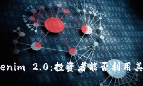 : Tokenim 2.0：投资者能否利用其炒币？