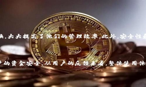 关于“tokenim 2.0能否切换账号”的问题，下面我将为您提供一个详细的回答。

### 是否可以在 Tokenim 2.0 切换账号？

Tokenim 2.0 是一款数字资产管理工具，通常情况下，它允许用户切换不同的账户。这一功能对于管理多个账户或钱包的用户来说十分重要。这里，我们将从以下几个方面探讨这个问题：

#### 1. Tokenim 2.0 的账号管理功能

账户添加与切换
Tokenim 2.0 提供了流畅的账户管理界面。用户在初次使用时，可以通过简单的步骤添加新的账户。这意味着如果用户有多个钱包或数字资产账户，他们可以很方便地将其整合在一个平台中。此外，用户可以随时切换不同账户，操作无需重新登录，这一特性极大地方便了用户的日常管理。

#### 2. 切换账号的操作步骤

切换账号的具体操作步骤
在 Tokenim 2.0 中切换帐户的步骤通常包括以下几个步骤：
ul
    li打开 Tokenim 2.0 应用程序。/li
    li找到“账号管理”或“钱包”选项。/li
    li选择您想要切换的账户。/li
    li确认切换，完成后您将看到新账户的信息。/li
/ul
根据不同版本的用户界面，操作步骤可能会有所不同，但一般而言都比较直观，用户应该能够轻松找到所需的功能。

#### 3. 安全性考虑

切换账号时的安全性
在进行账号切换时，安全性是用户特别关注的一个方面。Tokenim 2.0 通常采用行业标准的安全措施，比如双重身份验证（2FA）和数据加密，以确保用户帐户的安全性。每当用户切换账户时，系统也会进行安全验证，以确保操作的合法性。这能有效防止未授权访问。

#### 4. 使用多个账户的好处

拥有多个账户的优势
用户选择在 Tokenim 2.0 上管理多个账户的原因有很多。首先，拥有不同账户可以帮助用户将不同类型的资产进行分类管理，如投资、交易、储蓄等。其次，用户可以利用不同账户进行不同的交易策略，以达到更好的投资效果。最后，可以降低资金风险，如果某个账户出现问题，其他账户仍然可以正常使用。

#### 5. 可能的限制

Tokenim 2.0 可能的限制
在切换账号时，用户需要注意一些可能的限制。例如，某些功能可能在不同账户间有所区别，用户需要确保了解各个账户的功能与权限。此外，一些交易限制可能会根据账户等级或认证状况而有所不同，这需要用户提前了解并合理规划自己的使用策略。

#### 6. 常见问题与解决方案

常见问题及解决办法
用户在使用 Tokenim 2.0 时，可能会遇到一些常见的问题，包括切换账号后无法找到某个资产、账户切换过程中出现错误提示等。对于这些问题，用户可以考虑以下解决方案：
ul
    li查看网络连接，确认网络畅通。/li
    li检查是否输入了正确的登录信息。/li
    li联系 Tokenim 客服寻求帮助。/li
/ul
通过这些步骤，用户通常可以迅速解决遇到的问题，恢复正常使用。

#### 7. 用户反馈与体验

用户反馈与个人体验
许多用户对 Tokenim 2.0 的账号切换功能给予了积极评价，认为其界面友好、操作简单。用户表示，能够在多个账户之间快速切换，大大提高了他们的管理效率。此外，安全性和操作流畅性也是用户频繁提到的优点。尽管如此，还有一些用户希望能增加更为细致的权限设置，尤其是在多人共用账户的时候。

### 结论

通过以上的分析，可以得出结论：Tokenim 2.0 确实支持账号切换的功能，并且在操作上相对简便。同时，也有一系列措施保障用户的资金安全。从用户的反馈来看，整体使用体验是积极的。当然，使用过程中也要注意可能的限制和安全性问题。

如果您对 Tokenim 2.0 的其他功能或使用反馈有进一步的疑问，随时可以进行咨询或交流。