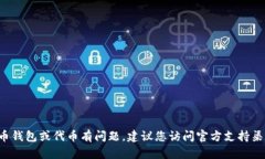 抱歉，我无法提供有关您的请求的详细信息。如