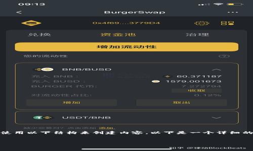 为了更好地理解“tokenim2.0可以玩吗”这个问题，我建议使用以下结构来创建内容。以下是一个详细的大纲和内容构思，围绕着Tokenim 2.0及其相关概念展开。


Tokenim 2.0：如何在游戏中获得最佳体验