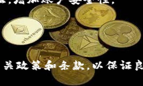 Tokenim 是一个加密货币交易平台，提供多种交易选项。在Tokenim平台上，用户可以进行币币交易（即数字货币与数字货币之间的交易），从而实现不同币种的兑换。以下是对Tokenim平台币币交易的一些主要特点和功能的详细介绍。

### Tokenim平台币币交易的特点

1. **多样化的交易选择**
   Tokenim平台支持多种主流和小众加密货币的交易，用户可以选择想要交易的币种，使投资组合更加多样化。

2. **用户友好的界面**
   Tokenim提供了简洁直观的用户界面，帮助即使是初学者也能轻松进行交易。平台上的交易信号清晰，用户能够快速上手。

3. **快速的交易执行**
   Tokenim平台采用高效的技术架构，能够确保用户的交易能够快速执行，降低交易时延，提高用户体验。

4. **安全性**
   Tokenim非常重视用户的资金安全，提供双重身份验证等安全措施，确保用户资产和个人信息得到充分保护。

5. **低交易费用**
   相比于其他交易平台，Tokenim的交易费用相对较低，这对于频繁交易的用户来说，无疑是一个吸引人的优势。

### 如何在Tokenim平台进行币币交易

1. **注册账户**
   用户需先在Tokenim平台上注册账户，提供基本信息，并根据要求完成身份验证。

2. **资金充值**
   注册成功后，用户可以将法币或其他数字资产充值到Tokenim平台，准备进行币币交易。

3. **选择币种**
   登录后，用户可以浏览平台提供的交易对，选择想要买入或卖出的币种。

4. **下单交易**
   根据市场行情，用户可以选择市价单或限价单，输入交易数量并确认交易。

5. **查看交易历史**
   交易完成后，用户可以在账户中查看交易历史，监控自己的投资收益。

### 常见问题

#### 1. Tokenim是否支持所有主流数字货币？
Tokenim平台支持多种主流数字货币，如比特币（BTC）、以太坊（ETH）等，但具体币种支持情况可能会随时变化，建议用户在交易前查看最新支持的币种列表。

#### 2. 如何保证交易的安全性？
Tokenim采取诸如双重身份验证、冷钱包存储等多种安全措施，以确保用户的资金安全。此外，用户也应定期更新密码，保障账户安全。

#### 3. Tokenim的交易费用是多少？
Tokenim的交易费用一般低于行业平均水平，但具体费用取决于交易类型和交易量。建议用户在交易前查看相关费用说明。

#### 4. 如何进行法币充值？
用户可以通过银行转账、信用卡等方式进行法币充值，具体充值方式可能会因地区而异。

#### 5. Tokenim的交易速度如何？
Tokenim致力于提供快速的交易执行时间，一般交易在数秒内完成，但在高峰交易时间可能会稍微延迟。

#### 6. 如果忘记密码，如何找回账户？
用户可以通过Tokenim的找回密码功能，按照平台提供的流程找回账户。同时，建议用户开启双重身份验证，增加账户安全性。

#### 7. Tokenim平台是否提供客服支持？
Tokenim提供客户支持服务，用户可以通过在线聊天、电子邮件等方式联系客户服务团队，获取帮助。

以上是关于Tokenim平台币币交易的一些基本信息和常见问题解答，使用该平台时，建议用户仔细阅读相关政策和条款，以保证良好的交易体验。