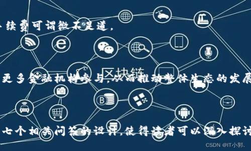   瑞波币(XRP)能提到哪些钱包？全方位指南！ / 

 guanjianci 瑞波币, XRP钱包, 数字货币, 加密钱包 /guanjianci 

## 内容主体大纲

### 一、引言
- 提及瑞波币的发展历史
- 安全和便利性为何如此重要

### 二、什么是瑞波币(XRP)
- 瑞波币的定义和目的
- 瑞波币与传统金融的关系

### 三、瑞波币存储的必要性
- 为什么要储存瑞波币
- 储存对安全性和投资的重要性

### 四、瑞波币可用钱包的类型
- 1. 软件钱包
  - 在线钱包
  - 桌面钱包
  - 手机钱包
- 2. 硬件钱包
- 3. 移动钱包

### 五、推荐的瑞波币钱包
- 1. Toast Wallet
  - 特色与功能
  - 优缺点分析
- 2. Ledger Nano S
  - 硬件钱包的优势
  - 支持多种加密货币
- 3. Exodus Wallet
  - 友好的用户界面
  - 多平台支持
- 4. Atomic Wallet
  - 安全性与去中心化
  - 追加功能

### 六、如何选择合适的瑞波币钱包
- 安全性
- 易用性
- 费用问题
- 客户支持

### 七、瑞波币的未来
- 可能的市场趋势
- 瑞波币在全球金融中的定位

### 八、问题与解答

1. 瑞波币的优势是什么？
2. 如何将瑞波币转移到钱包中？
3. 使用软件钱包安全吗？
4. 硬件钱包与软件钱包的区别。
5. 如何处理丢失钱包的情况？
6. 瑞波币的交易手续费是多少？
7. 瑞波币的未来发展趋势如何？

---

## 正文内容

### 一、引言

在数字货币逐渐融入我们生活的过程中，瑞波币（XRP）作为其中一种具有特定功能的加密货币，受到了越来越多投资者的关注。在选择瑞波币的存储方式时，选择一个安全、可靠的数字钱包是至关重要的。不论是进行交易，还是进行长期投资，合适的钱包都可以为用户提供更高的安全保障和更好的使用体验。

### 二、什么是瑞波币(XRP)

瑞波币是一种专门为促进全球支付而设计的加密货币。它是由瑞波公司在2012年推出，目的在于为金融机构提供即刻和低成本的国际支付解决方案。与比特币等其他加密货币相比，瑞波币有着更快速的交易时间和更低的交易费用。

### 三、瑞波币存储的必要性

选择适合的瑞波币钱包存储是非常重要的一步。适当的存储方式不仅可以减少被黑客攻击的风险，还能有效地管理自己的投资组合。将瑞波币存储在一个安全可靠的钱包中，可以大大降低资金丢失的风险。

### 四、瑞波币可用钱包的类型

#### 1. 软件钱包
软件钱包可以进一步分为在线钱包、桌面钱包和手机钱包。用户可以根据个人偏好和需求进行选择。

- **在线钱包**: 通过网页或APP访问，方便快捷，但安全性相对较低。
- **桌面钱包**: 安装在个人计算机上，给用户提供了较强的安全保障。
- **手机钱包**: 适合随身携带，支持移动支付，但要保证手机安全。

#### 2. 硬件钱包
硬件钱包是一种物理设备，提供了最强的安全性。用户需要将其与计算机连接才能进行交易，避免了网络攻击的风险。

#### 3. 移动钱包
许多平台和应用提供移动钱包功能，用户可以通过手机轻松进行管理和交易，便利性很高。

### 五、推荐的瑞波币钱包

#### 1. Toast Wallet
Toast Wallet 是一款完全免费的开源钱包，适用于多种操作系统。用户界面友好，且安全性较高，是很多新手用户的选择。

#### 2. Ledger Nano S
Ledger Nano S 是一种硬件钱包，支持多种数字资产存储，安全性极高，适合长期投资者。

#### 3. Exodus Wallet
Exodus Wallet 拥有美观的用户界面，支持多种资产的存储和交易，适合广泛用户群体。

#### 4. Atomic Wallet
Atomic Wallet 支持去中心化存储，可以为用户提供最大的安全性和隐私保护。

### 六、如何选择合适的瑞波币钱包

选择一个合适的钱包需要考虑几个因素：安全性、易用性、费用问题以及客户支持。安全性是第一位的，用户应确保所选钱包有完善的安全措施。与此同时，容易使用的钱包可以降低操作难度。

### 七、瑞波币的未来

随着全球对数字货币的关注增加，瑞波币在金融领域的应用潜力逐渐显现。未来瑞波币将如何发展，值得用户持续关注。

### 八、问题与解答

#### 1. 瑞波币的优势是什么？

瑞波币的优势在于高效的交易速度、低廉的交易费用和可扩展性，相较于其他加密货币，瑞波币能在更短时间内完成交易，从而提升了用户的交易体验。

#### 2. 如何将瑞波币转移到钱包中？

转移瑞波币到钱包中的过程相对简单。首先，你需要在交易所完成购买瑞波币的操作，然后选择提现，并输入你所使用钱包的地址，以完成转账。务必核对钱包地址，以免出现错误。

#### 3. 使用软件钱包安全吗？

软件钱包的安全性依赖于用户自身的操作，如使用强密码、定期更新软件、开启两步验证等。从整体来看，软件钱包相对硬件钱包来说安全性较低，但也能够满足日常小额交易的需求。

#### 4. 硬件钱包与软件钱包的区别？

硬件钱包通常提供更高级别的安全性，因为它们不连接到互联网，风险相对较低；软件钱包则更加灵活方便，适合频繁交易，但相应的安全性则较低。

#### 5. 如何处理丢失钱包的情况？

处理钱包丢失的情况时，首先要寻找是否有备份。在使用某些钱包时可能存在恢复种子（seed phrase），确保在初次设置时妥善保管，以便后续可能需要恢复。如果丢失的是硬件钱包，通常需要提供私钥来恢复资产。

#### 6. 瑞波币的交易手续费是多少？

瑞波币的交易手续费极低，通常在0.00001 XRP左右，这使得其在转账和交易中十分具吸引力。相较于比特币等其他加密货币，其手续费可谓微不足道。

#### 7. 瑞波币的未来发展趋势如何？

未来，随着金融市场对瑞波币的接受度增加，其潜在的应用场景会不断扩展，用户数量也将增多。瑞波币也可能会因其技术优势吸引更多金融机构参与，从而推动整体生态的发展。

---

这是一个关于瑞波币以及其相关钱包的全面内容概述，包含了了解瑞波币的各种维度，目的在于提升用户的理解及投资信心。此外，七个相关问答的设计，使得读者可以深入探讨具体问题，以便更好地管理和交易瑞波币。希望这篇文章能为您提供有价值的信息！