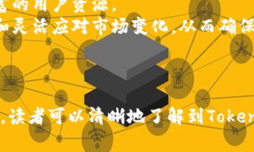 Tokenim加速付款的完整指南/
Tokenim, 付款加速, 区块链技术, 数字货币/Guanjianci

## 内容主体大纲

1. **引言**
   - 介绍Tokenim及其在数字货币领域的作用
   - 讲述加速付款的重要性

2. **什么是Tokenim？**
   - 定义
   - Tokenim的起源与发展
   - Tokenim在区块链上的应用

3. **Tokenim的工作原理**
   - 交易验证过程
   - 区块链技术如何影响交易速度
   - Tokenim与支付网关的关系

4. **如何使用Tokenim加速付款？**
   - 注册与设置账户
   - 连接钱包
   - 付款流程详解

5. **Tokenim的优势**
   - 提高交易速度
   - 降低交易成本
   - 全天候服务与支持

6. **可能遇到的问题及解决方法**
   - 交易失败
   - 钱包连接失败
   - 网络延迟

7. **未来展望**
   - Tokenim在区块链支付行业的未来发展
   - 可能的技术创新与市场趋势

8. **结论**
   - 总结Tokenim的优势与潜力
   - 鼓励用户尝试使用Tokenim进行付款

## 问题与详细介绍

### 问题1: Tokenim如何帮助用户提高交易速度？

Tokenim如何帮助用户提高交易速度？
Tokenim的主要功能是交易过程，从而显著加快用户的付款速度。通过先进的区块链技术，Tokenim能够实时处理每一笔交易。在传统支付方式中，交易通常会经过多个中介，这会导致延迟和额外费用。而Tokenim采用去中心化的方式，直接在区块链上进行交易，无需经过多个环节，从而降低了交易时间。
在使用Tokenim时，用户首先需要进行注册，并将其数字钱包与Tokenim账户关联。此后，用户能即时发起交易，而Tokenim的系统则会利用智能合约技术自动处理并验证交易。例如，当用户发送资金时，Tokenim会自动检查其账户余额、确认接收方地址的有效性，并协调区块链网络进行快速确认。这一系列操作的自动化处理，让用户体验到了几乎即时的交易结果。
除此之外，Tokenim还利用了“交易优先级”机制，确保用户的交易能够在网络繁忙时优先处理。这种机制使得即使在高峰时段，用户的交易仍然能够迅速完成，避免了等待时间过长所带来的不便。

### 问题2: Tokenim在数字货币界的技术背景是什么？

Tokenim在数字货币界的技术背景是什么？
Tokenim的崛起与区块链技术的发展密不可分。区块链是一种分散式的数据库技术，其特点是不可篡改和透明性。传统的支付系统通常依赖中央机构进行验证和记录，而区块链利用分布在不同节点上的数据备份，确保交易信息的安全性和透明性。Tokenim借助这一技术背景，实现了更高效的支付体验。
具体来说，Tokenim采用了一种名为“Proof of Stake”的共识机制。与传统的“Proof of Work”机制相比，Proof of Stake不仅降低了对计算资源的需求，还提高了交易的速度和安全性。同时，Tokenim的系统还设置了多重认证机制来保护用户的资金，使得恶意攻击者难以实施攻击。
此外，Tokenim引入了一种自动化智能合约系统，使得在满足特定条件时，交易能够自动执行。这一技术的应用使得用户无需担心交易中的人为错误或延迟，为交易带来了更多的便利和效率。

### 问题3: 注册Tokenim的过程是什么？

注册Tokenim的过程是什么？
注册Tokenim是一个相对简单的过程。用户只需访问Tokenim的官方网站，并按照指引进行操作。首先，用户需点击注册按钮，进入注册页面。在这里，用户需要填写一些基本信息，比如电子邮件地址和密码。建议选择一个强密码，以确保帐户的安全性。
接下来，用户需要验证电子邮件地址。注册后，Tokenim会向用户提供的电子邮件发送一封验证邮件，用户需要点击邮件中的链接来激活账户。这一步骤旨在确保账户的安全性，防止未经授权的访问。
完成账户验证后，用户需要进行身份验证。这通常包括上传身份证明文件，以遵循反洗钱和其他监管要求。一旦审核通过，用户便可以登录Tokenim账户，并进一步连接他们的数字钱包。
连接钱包时，用户只需输入与其钱包相关的公共地址。此外，Tokenim还支持多种数字货币的钱包连接，包括以太坊、比特币等。完成这些步骤后，用户便可以开始使用Tokenim进行加速付款了。

### 问题4: Tokenim的费用结构是怎样的？

Tokenim的费用结构是怎样的？
Tokenim致力于提供透明和低廉的费用结构，以吸引更多用户使用其服务。首先，在加速付款方面，Tokenim通常收取的费用会低于传统银行和支付机构的手续费。这是因为Tokenim通过去中心化的方式减少了中介的参与，降低了运营成本。
具体的费用结构可能因具体交易金额和交易类型而异。用户在进行交易时，可以事先查看所需支付的费用，以确保没有隐性费用。此外，Tokenim还提供了不同的服务等级，包括快速交易和标准交易。在快速交易中，用户可能需要支付更高的费用，以确保其交易优先执行。
Tokenim还设立了部分优惠活动，首次注册用户和推荐用户使用Tokenim时，可以享受一定的费用减免或手续费返还。这种做法不仅提高了用户的积极性，还能帮助Tokenim迅速扩大用户基础。
总的来说，Tokenim的费用结构灵活、透明且竞争力强，使得用户在进行加速付款时能够享受到实实在在的经济利益，同时进一步推广了数字货币的使用。

### 问题5: Tokenim的安全性如何保障？

Tokenim的安全性如何保障？
Tokenim在用户安全方面采取了多种措施，以确保用户的资产和个人信息得到妥善保护。首先，Tokenim采用了最高级别的加密技术，确保用户的敏感信息在网络传输过程中不会被窃取。例如，在用户进行交易时，所有信息都会通过SSL加密进行传输，确保数据在传输过程中无法被查看或篡改。
其次，Tokenim实施了多重身份验证机制。在用户注册和登录时，不仅需要密码，还需要通过电子邮件或手机短信获取一次性验证码，从而加强账户的安全性。即使黑客获得了用户的密码，也无法轻易访问其账户。
同时，Tokenim还定期进行安全审计和漏洞测试，以查找和修复潜在的安全隐患。这些定期的测试和监控机制确保平台始终处于安全状态，全力保护用户的资金。
除此之外，Tokenim提供了一系列用户教育资源，包括如何安全使用数字货币、识别网络诈骗等，帮助用户提升自我保护意识，增强个人安全防范能力。结合这些措施，Tokenim为用户打造了一个相对安全的支付环境。

### 问题6: 使用Tokenim加速付款是否有地域限制？

使用Tokenim加速付款是否有地域限制？
Tokenim力求为全球用户提供服务，因此在地域的覆盖上相对较广。然而，根据不同国家和地区的监管要求，Tokenim的可用性可能会受到影响。在一些国家，由于对数字货币和区块链技术的法律限制，Tokenim的服务可能会受限，用户在注册或交易时可能会遇到困难。
为了防范法律风险，Tokenim会依据各个地区的法规进行合规性经营。因此，用户在决定使用Tokenim之前，建议先查阅相关法律法规，确保在其所在国家或地区可以合法使用Tokenim进行支付。
此外，Tokenim也会根据市场需求和用户反馈，逐步拓展服务区域。随着政策的逐渐开放，Tokenim可能会在未来进入更多市场，以满足用户日益增长的需求。因此，用户可以关注Tokenim的官网和社交媒体，以获取最新的服务区域信息。
总之，尽管Tokenim的全球服务目标未改变，但用户仍需对自己所在地区的有关监管进行必要的了解和注意，以避免可能的法律问题。

### 问题7: Tokenim的未来前景如何？

Tokenim的未来前景如何？
Tokenim在加速付款领域的成功表现为其未来的发展奠定了良好的基础。随着数字货币的使用逐渐普及，越来越多的人和企业开始接受和使用加密货币进行交易，Tokenim作为一种高效的支付解决方案，未来具备很大的市场潜力。
未来，Tokenim可能会继续不断其技术架构，以提供更快和更安全的付款服务。在这方面，区块链技术的持续发展将为Tokenim提供强有力的支持。随着技术的进步，Tokenim可能会探索更多的应用场景，例如跨境支付、微支付等，以满足不同用户的需求。
与此同时，Tokenim还可能加强与主流电商、金融机构等合作，推出更多符合市场需求的产品服务。例如，设立合作联盟，使Tokenim的支付方式更加便捷、简单。在不断拓展用户基础的同时，Tokenim也可以借助合作伙伴的资源，实现双赢。
在政策方面，随着全球对数字货币监管的逐步放宽，Tokenim将在合规的前提下，进入更多国家和地区。这一方面将进一步扩大其市场覆盖率，另一方面也将带来更丰富的用户资源。
不过，Tokenim未来的发展也面临挑战。包括市场竞争、技术更新等方面的压力都要求Tokenim不断提高自身的竞争优势。因此，尽管前景光明，Tokenim仍需保持创新和灵活应对市场变化，从而确保在瞬息万变的数字货币领域中占据一席之地。

## 结论

Tokenim作为一种新兴的支付方式，凭借高效率的交易处理能力、透明的费用结构和强大的安全保障，正在逐渐改变用户的支付体验。通过上述对Tokenim的深入分析，读者可以清晰地了解到Tokenim的功能、优势及未来的前景。同时，用户在使用Tokenim的过程中也应注意相关的法律法规，以确保安全、有效地进行数字货币交易。