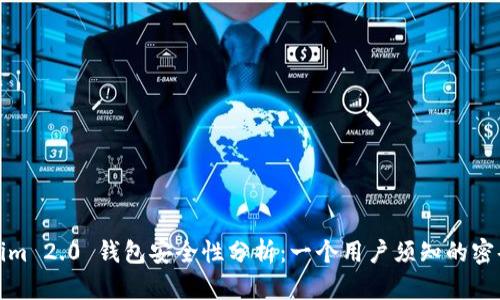 Tokenim 2.0 钱包安全性分析：一个用户须知的密码结构