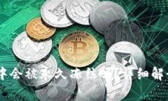 USDT在钱包中会被永久冻结吗？详细解读与常见问