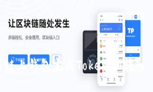如何使用链上钱包完成TokenIM转入：详细指南