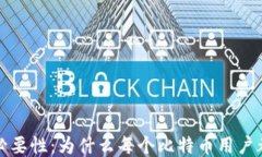 比特币钱包的必要性：为什么每个比特币用户都