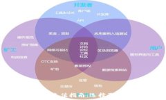   以太坊钱包充值指南：选择最佳充币通道