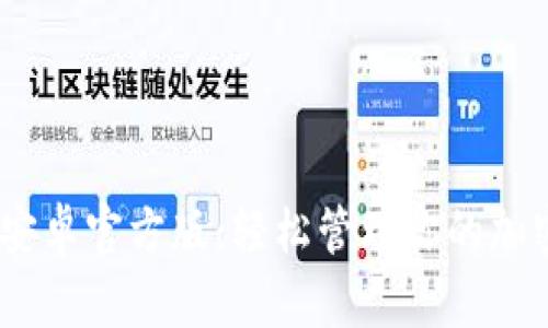  Tokenim安卓官方版：轻松管理你的加密货币资产