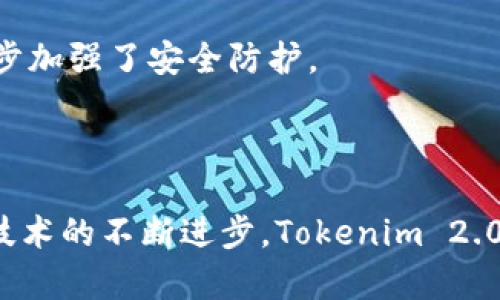   Tokenim 2.0硬钱包：安全、便捷、更智能的数字资产保护新选择 / 

 guanjianci Tokenim 2.0, 硬钱包, 数字资产, 安全保障 /guanjianci 

## 内容主体大纲

1. 引言
   - 区块链和数字资产的快速发展
   - 确保资产安全的重要性
   - Tokenim 2.0硬钱包的介绍

2. Tokenim 2.0硬钱包的设计理念
   - 功能强大性
   - 用户友好性
   - 生态系统整合

3. Tokenim 2.0硬钱包的主要特点
   - 安全性
     - 加密技术介绍
     - 防篡改设计
   - 便捷性
     - 易于使用的界面
     - 多种钱包管理方式
   - 智能功能
     - 一键备份与恢复
     - 支持多种加密货币

4. 与传统硬钱包的对比
   - 安全性对比
   - 用户体验对比
   - 专业性能对比

5. Tokenim 2.0硬钱包的应用场景
   - 个人用户的使用
   - 企业用户的应用
   - 投资者的选择

6. 如何选择适合自己的硬钱包
   - 硬钱包的种类
   - 选择时需考虑的因素
   - Tokenim 2.0的优势

7. 社区反馈与用户案例
   - 用户反馈的总结
   - 携手用户共建更好的产品
   - 案例分析

8. 未来展望
   - 硬钱包行业的发展趋势
   - Tokenim未来的功能改进计划

9. 结语
   - 总结内容要点
   - 对数字资产安全的重视

## 详细内容

### 1. 引言

在当前数字经济的背景下，区块链技术和数字资产正以飞快的速度发展。从比特币到以太坊，再到各类去中心化金融(DeFi)的崛起，现代用户对数字资产的管理需求与日俱增。然而，随之而来的安全问题也显得尤为重要。

如何确保数字资产不被盗取、不丢失，成为了越来越多用户的关注焦点。在众多的钱包选项中，硬钱包因其安全性而受到青睐。这里我们将详细介绍一款新型硬钱包——Tokenim 2.0，探索其在数字资产保护中的智能设计和使用体验。

### 2. Tokenim 2.0硬钱包的设计理念

Tokenim 2.0硬钱包的设计理念围绕着安全、便捷和智能三个核心要素展开。首先，硬钱包的安全性是其设计的首要任务。通过先进的加密技术，Tokenim 2.0能够为用户的数字资产提供多层保障。

另外，用户友好的操作界面和流程设计也是Tokenim 2.0的一大亮点。我们希望每位用户，无论是老手还是新手，都能轻松使用。同时，Tokenim 2.0还特别考虑到了与其他数字资产生态系统的整合，使用户能够在一个平台上进行多种操作。

### 3. Tokenim 2.0硬钱包的主要特点

#### 安全性

Tokenim 2.0采用了符合行业标准的加密技术，确保用户的私钥和交易信息不会被泄露。此外，其防篡改设计使得任何未授权的访问都将被拒绝，有效防止了潜在的黑客攻击。

#### 便捷性

Tokenim 2.0的界面设计极为直观，用户在进行资产管理时，无需繁琐的学习过程。无论是转账、收款还是查看资产，用户都能够在几分钟内完成操作。同时，它支持多种钱包管理方式，用户可以根据个人习惯选择合适的操作模式。

#### 智能功能

硬钱包的智能功能也是Tokenim 2.0的一大创新。一键备份和恢复功能使用户能够迅速对其资产进行备份，避免因设备损坏或丢失而导致的资产损失。此外，Tokenim 2.0支持多种加密货币，用户可以在同一平台的多个账户之间轻松切换管理。

### 4. 与传统硬钱包的对比

Tokenim 2.0与市场上其他传统硬钱包相比，在安全性、用户体验和专业性能上有显著优势。例如，在安全性方面，传统硬钱包可能缺少动态防篡改设计，而Tokenim 2.0采用了多层次的防御体系，确保用户的资产得到更好的保护。

在用户体验方面，Tokenim 2.0提供的简易使用界面大大简化了用户的操作流程，而传统硬钱包则往往因复杂的步骤而使用户感到困惑。

### 5. Tokenim 2.0硬钱包的应用场景

Tokenim 2.0不仅适合个人用户使用，也能够为企业用户提供资产管理的解决方案。对于投资者而言，Tokenim 2.0硬钱包则是管理多种资产，并进行智能投资的理想工具。

在不同的应用场景中，如个人投资、资产储存、公司财务管理等，Tokenim 2.0都展现出了其独特的优势和便利性。无论用户的需求如何，Tokenim 2.0都能满足他们的具体需求。

### 6. 如何选择适合自己的硬钱包

选择硬钱包时，用户需考虑多方面因素，如安全性、操作流程及价格等。在众多硬钱包中，Tokenim 2.0凭借其卓越的技术以及多样的功能脱颖而出。无论是追求极致安全的用户，还是希望获得便捷体验的初学者，Tokenim 2.0都能提供理想的解决方案。

### 7. 社区反馈与用户案例

Tokenim 2.0自推出以来，受到了持续的积极反馈。用户普遍表示其安全性和便捷性让人满意。同时，我们也从社区获得了很多有价值的反馈和建议，这些将成为我们进一步改进产品的重要依据。

通过用户案例分析，我们发现Tokenim 2.0成功帮助了多个企业和个人用户提升了资产管理的效率，避免了潜在的安全隐患。在不断的迭代中，Tokenim 2.0将继续与用户携手，共同打造更加安心的数字资产管理体验。

### 8. 未来展望

随着区块链技术的不断发展，硬钱包行业将迎来更多的创新与挑战。Tokenim 2.0也在不断进行产品升级和功能完善，未来将增加更多智能功能和多币种支持，进一步提升用户体验。

通过持续改善和技术积累，我们相信Tokenim 2.0将能在未来的硬钱包市场中占据一席之地，成为用户数字资产管理的不二选择。

### 9. 结语

总的来说，Tokenim 2.0硬钱包以其出色的安全性、用户友好的设计以及智能功能，为用户提供了可靠的数字资产保护方案。在快速发展的数字经济时代，保障自身的数字资产安全是每一个用户都需要重视的问题。

随着Tokenim 2.0的不断完善与壮大，我们期待它能在未来继续引领硬钱包行业的发展，帮助更多用户安全便捷地管理他们的数字资产。

## 相关问题

### 1. Tokenim 2.0硬钱包是如何保障资产安全的？

Tokenim 2.0硬钱包采用了多项先进的安全技术来确保用户资产的安全性。首先，它使用军用级别的加密技术来保护用户的私钥和交易信息。这意味着即使有人尝试窃取此类信息，由于其复杂的加密算法，犯罪者也不容易获取资产。此外，Tokenim还设计了防篡改功能，任何未授权的访问都会被自动拒绝，进一步保证了安全性。

硬件方面，Tokenim 2.0内部设计逻辑芯片独立存储，而不是简单地将数据存储在能够被直接访问的内存中。所有敏感操作都需要通过用户的身份验证，这增加了一道额外的安全墙。此外，它还具备动态的安全更新机制，确保软件始终保持最新的安全标准，及时抵抗最新的安全威胁。

总之，Tokenim 2.0硬钱包的安全架构保证了用户的数字资产在存储和传输过程中的安全性，使用户能更安心地进行各类交易。

### 2. Tokenim 2.0硬钱包的使用流程是怎样的？

使用Tokenim 2.0硬钱包非常简便。首先，用户需要进行设备的初始设置，这通常包括创建一个新账户和设置PIN码。然后，用户可以根据提示生成其私钥的备份，这一过程是至关重要的，因为失去备份可能导致资产无法恢复。

在账户创建完成后，用户可以通过移动端或桌面端的客户端软件对钱包进行管理。用户可以轻松地进行接收和发送交易，查看资产余额及交易历史等操作。对于更换设备的用户，Tokenim提供了一键备份与恢复的功能，使得资产迁移变得更加高效。

总的来说，Tokenim 2.0的用户使用流程确保了用户能够以最简易的方式进行资产管理，而保障措施则确保了各类操作的安全性。

### 3. Tokenim 2.0和其他硬钱包相比有什么优势？

Tokenim 2.0相比于其他硬钱包具有多方面的优势。首先，在安全性上，Tokenim 2.0采用了更先进的加密技术和防篡改设计，使其更适应当前的安全需求。而且，它内部的逻辑芯片独立运作，最大限度地减少了黑客攻击的风险。

其次，在用户体验上，Tokenim 2.0的操作更加简便。其用户界面经过精心设计，使得各项操作一目了然。而许多传统硬钱包可能由于复杂的设置步骤让用户感到困惑，降低了使用的积极性。

另外，Tokenim 2.0还支持多种加密货币，用户可以在同一平台进行不同资产的管理，不必切换多个应用。这提高了用户的操作效率，也降低了出错的可能性。

最后，Tokenim 2.0在软件更新方面表现积极，用户能够实时接收到最新的安全补丁和功能更新，让他们始终使用到最先进的技术。

### 4. Tokenim 2.0硬钱包适合哪些人群使用？

Tokenim 2.0硬钱包的设计考量了不同类型用户的需求，适合广泛的人群使用。对于普通个人用户，Tokenim 2.0提供了简单易用的界面和操作流程，他们可以轻松地管理自己的数字资产，避免被盗或丢失。

而对于更专业的加密货币投资者或交易者，Tokenim 2.0不仅支持多种加密货币，还具备丰富的交易功能，能够满足他们在多种投资场景下的需求。此外，它的安全性设计也为他们提供了更高的保障。

企业用户同样能够从Tokenim 2.0的功能中受益。用于公司财务管理时，通过安全性、便捷性和智能化的功能，Tokenim 2.0能够帮助企业有效管理和保护其资金，降低了风险。

综上所述，Tokenim 2.0硬钱包适合的使用人群广泛，能够迎合不同用户的具体需求。

### 5. Tokenim 2.0硬钱包如何进行备份和恢复？

在使用Tokenim 2.0时，进行备份和恢复是非常重要的。用户在设置钱包时，系统会提示其创建私钥的备份。这一过程通常会生成一组助记词，用户需妥善保存这组词，因其在钱包丢失、损坏或被盗的情况下，非常关键。助记词需要以书面形式记录并保存在安全的位置。

一旦用户需要恢复其钱包，只需在新的硬件或软件设备上输入助记词，Tokenim 2.0便能从云端恢复资产的存储信息。这一过程简单而高效，确保用户能快速恢复丢失的资产。

Tokenim 2.0还配备了进一步的安全措施，确保备份的过程中没有多余的信息泄露。通过多重验证和动态加密，Tokenim 2.0有效地防止了非授权访问。

因此，Tokenim 2.0的备份与恢复过程既安全又简单，为用户提供了有力的保障。

### 6. 对于企业用户，Tokenim 2.0硬钱包能提供哪些解决方案？

Tokenim 2.0硬钱包凭借其强大的安全性与便捷性，为企业用户提供多种解决方案。首先，企业在进行资金管理时，Tokenim 2.0可以帮助他们有效管理与储存数字资产，确保资金安全。此外，针对大宗交易，Tokenim 2.0支持多种加密货币，方便企业进行不同币种的转换与交易。

企业用户可以通过Tokenim 2.0设定不同层级的权限，只有授权员工才能进行特定操作，这确保了内控管理的有效性。同时，Tokenim 2.0提供详细的交易记录与资产流水，方便企业随时追踪资金流向。

综上，Tokenim 2.0硬钱包为企业用户提供了高效、智能、安全的资产管理解决方案，帮助其实现资金的有效管理与风险控制。

### 7. 如何保证Tokenim 2.0的长期安全性？

在硬钱包行业，长期安全性是用户最为关注的问题之一。Tokenim 2.0通过多个维度来确保其长期安全性。首先，通过实时的安全检查与监控，Tokenim持续更新其安全策略，这样可以有效抵御新出现的网络威胁；此外，Tokenim 2.0采用的高标准加密措施使得存储在硬件上的数据更难被非法窃取。

其次，Tokenim 2.0与多个安全机构进行合作，定期接受独立安全审计，以确保其技术始终处于行业领先水平。用户也能从中得到信心，知道他们的资产会受到最严密的保护。

最后，Tokenim 2.0不断追踪用户的反馈，及时更新其产品与服务，以解决使用中的安全性问题。用户参与的反馈环节不仅帮助Tokenim发展，也进一步加强了安全防护。

总之，Tokenim 2.0的多维度安全保障策略确保了其长期安全性，使得用户能够安心使用。

通过以上内容的详细阐述，Tokenim 2.0硬钱包在确保资产安全的同时，还凭借其便捷性与智能化功能为用户提供了全方位的服务保障。未来，随着技术的不断进步，Tokenim 2.0将继续追求卓越，满足用户不断变化的需求。